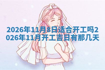 2025年11月05日各时辰财神位置吉位