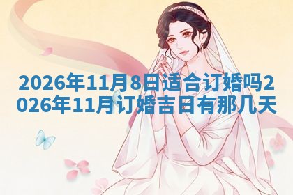 2026年3月份办证吉时:领证择日