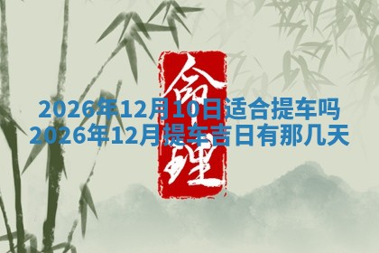2025年11月03日打麻将财神方位,打牌朝向查询