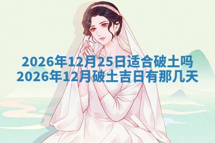 2026年公历3月安门的最佳日期