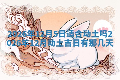 2026年3月份办证吉时:领证择日