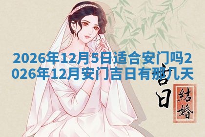 2025年11月05日各时辰财神位置吉位