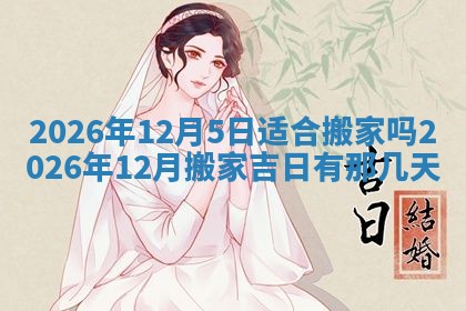 2025年11月03日打麻将财神方位,打牌朝向查询