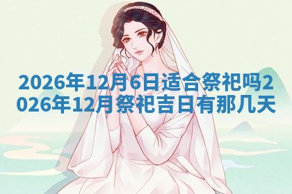2025年11月07日打麻将财神方向查询