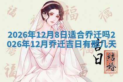 2025年11月03日打麻将财神方位,打牌朝向查询