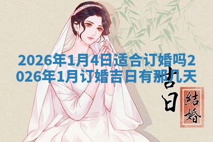 2026年公历3月安门的最佳日期