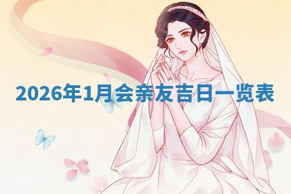 2025年11月01日求财打麻将财神方位
