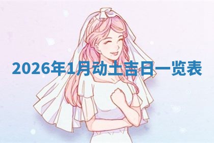2025年11月01日求财打麻将财神方位