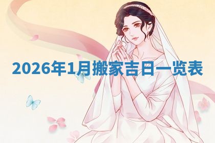 2025年11月01日求财打麻将财神方位