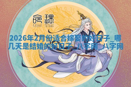 结婚黄道吉日 结婚黄道吉日