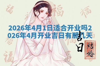 2026年3月份办证吉时:领证择日