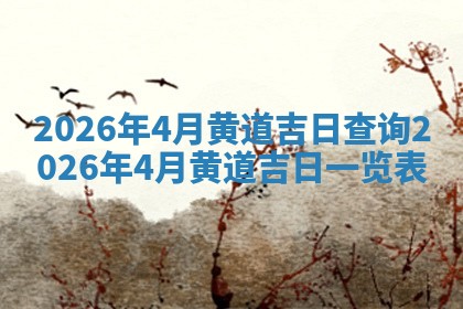 熊姓2026年02月17日出生女孩子取名宜用字大全