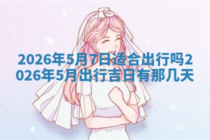 2025年11月03日打麻将财神方位,打牌朝向查询