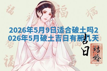 2026年3月嫁娶吉日查询