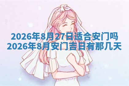 2026年3月份办证吉时:领证择日