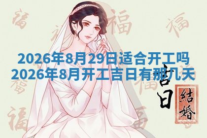 2026年3月份办证吉时:领证择日