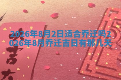 2025年11月03日打麻将财神方位,打牌朝向查询