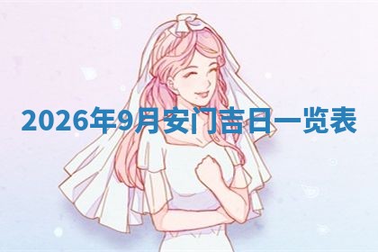熊姓2026年02月17日出生女孩子取名宜用字大全