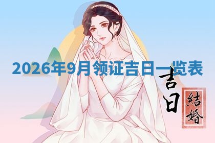 熊姓2026年02月17日出生女孩子取名宜用字大全