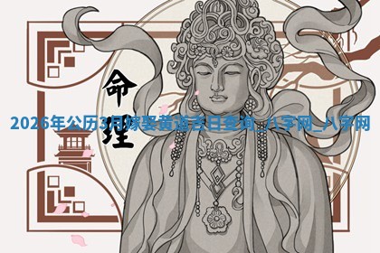 嫁娶黄道吉日 嫁娶黄道吉日