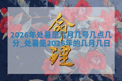 2026年3月份适合商铺开张的日子，哪几天是开业的好日子