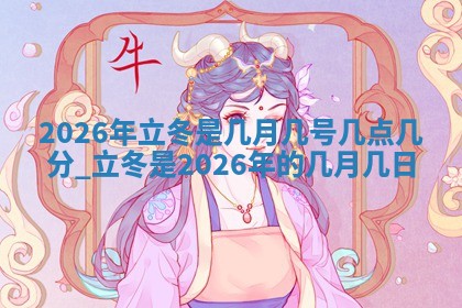 2026年3月份适合商铺开张的日子，哪几天是开业的好日子
