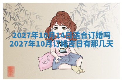 万年历2025年6月23日办理结婚证适宜分析