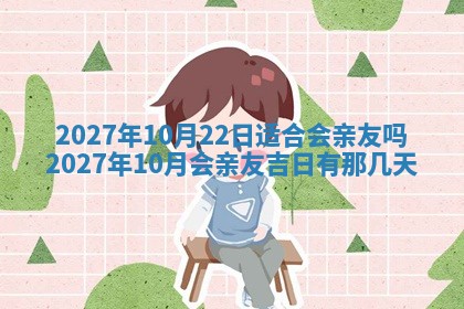 今天万年历2025年7月3日嫁娶吉日,嫁娶好日子查询