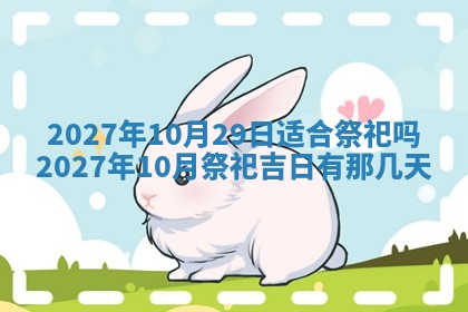 2026年公历3月嫁娶黄历吉日查询