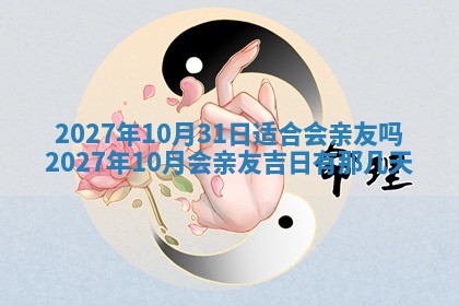 今天是否适合房屋装饰,2025年6月4日黄历宜忌分析