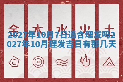 黄历2025年7月4日嫁娶推荐吗