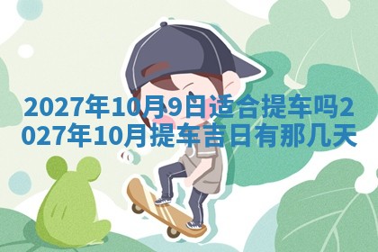 今天是否适合房屋装饰,2025年6月4日黄历宜忌分析