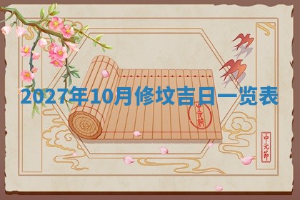 2025年11月09日今日财神方位,财神方位详解