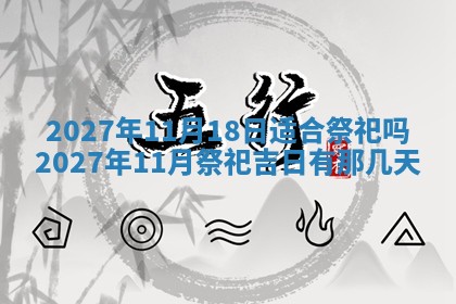 今天是否适合房屋装饰,2025年6月4日黄历宜忌分析