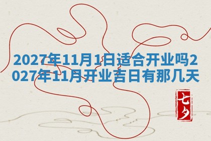 2026年3月嫁娶好日子：嫁娶的好日子