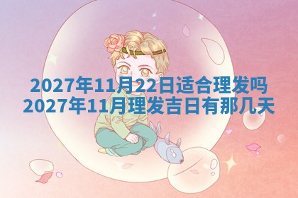 2026年3月嫁娶好日子：嫁娶的好日子