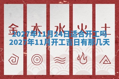 2025年11月15日打麻将财神吉位详细解析