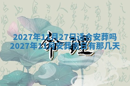 万年历2025年6月23日办理结婚证适宜分析