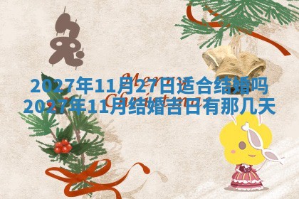 2025年11月12日财神吉位财神方位详解
