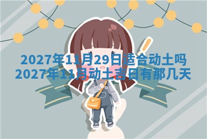 财神吉位查询 2025年11月14日