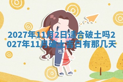 2026年公历3月嫁娶黄历吉日查询