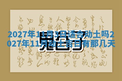 2025年11月15日打麻将财神吉位详细解析