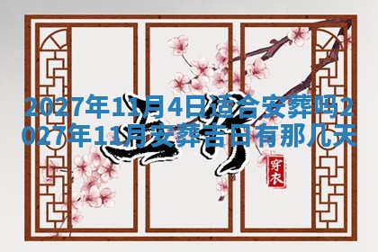 2026年3月嫁娶好日子：嫁娶的好日子