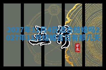 2025年11月16日的打麻将财神在哪个方向,打牌朝向查询