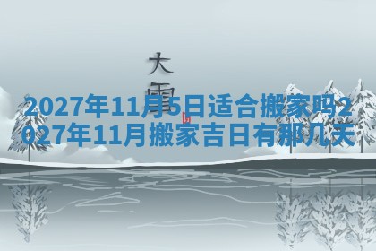 郭姓2026年03月14日出生女宝宝的五行取名详解