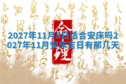 2025年11月12日财神吉位财神方位详解