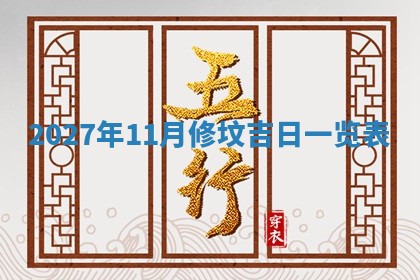 2025年11月09日今日财神方位,财神方位详解