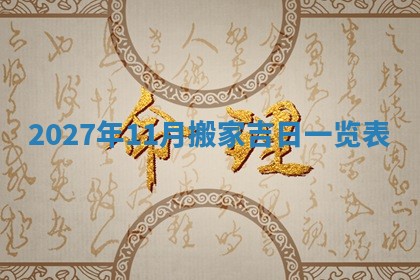 2025年11月09日今日财神方位,财神方位详解