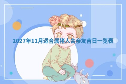 唐姓女宝宝起名大全：2026年03月04日生辰八字喜用神分析