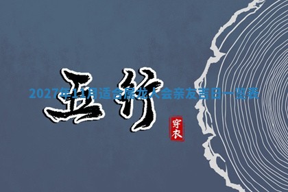 唐姓女宝宝起名大全：2026年03月04日生辰八字喜用神分析